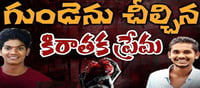 అబ్దుల్లాపూర్‌మెట్ కేసులో అమ్మాయి తీరు విచిత్రం?